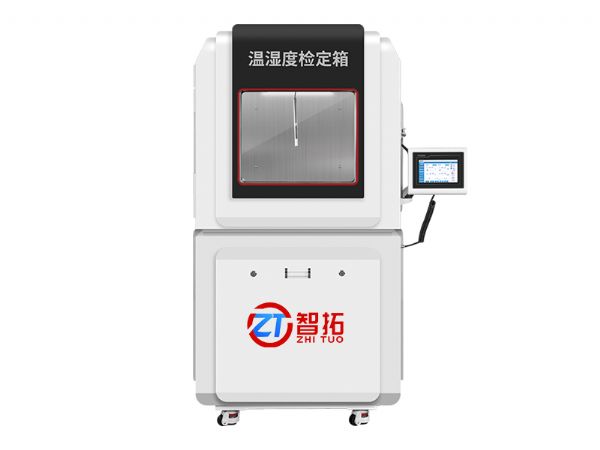  ZT-SD600A  溫濕度檢定箱標準箱（150L  -40-65℃可選）